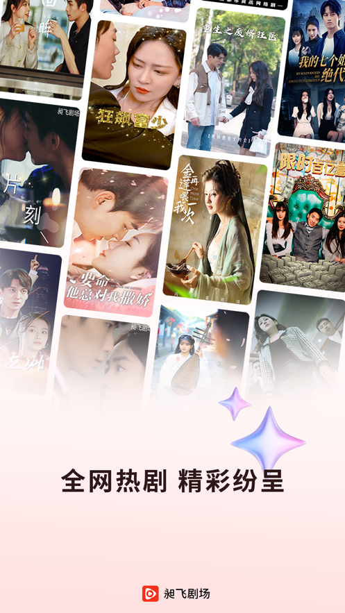 昶飞剧场2023截图