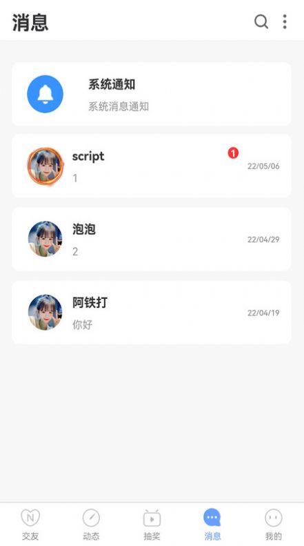 相拥交友2023截图