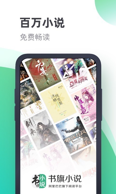 书旗小说全本免费下载安装