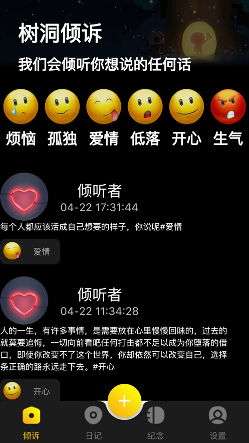 情感树洞免费版