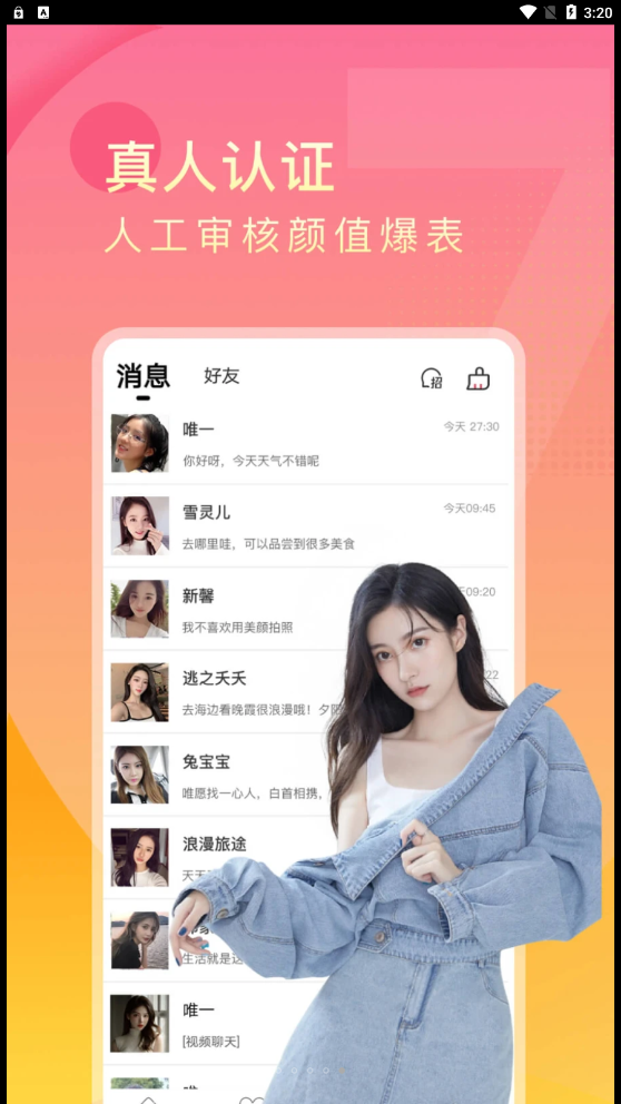 嬉爱2023截图