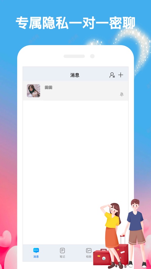 情侣加密语讯2024