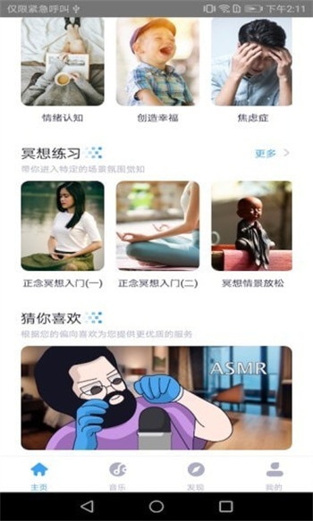 静乐app