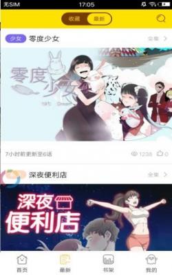 桃运漫画安卓版