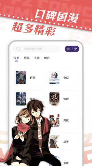 漫天星漫画2.3.2