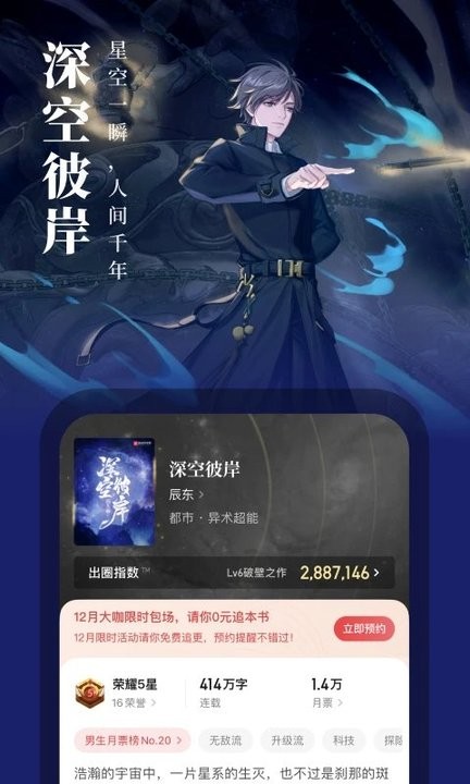 起点小说破解版ios