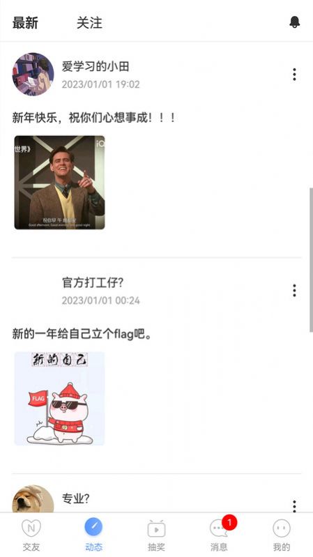 相拥交友2023截图