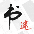 书迷小说app下载安装