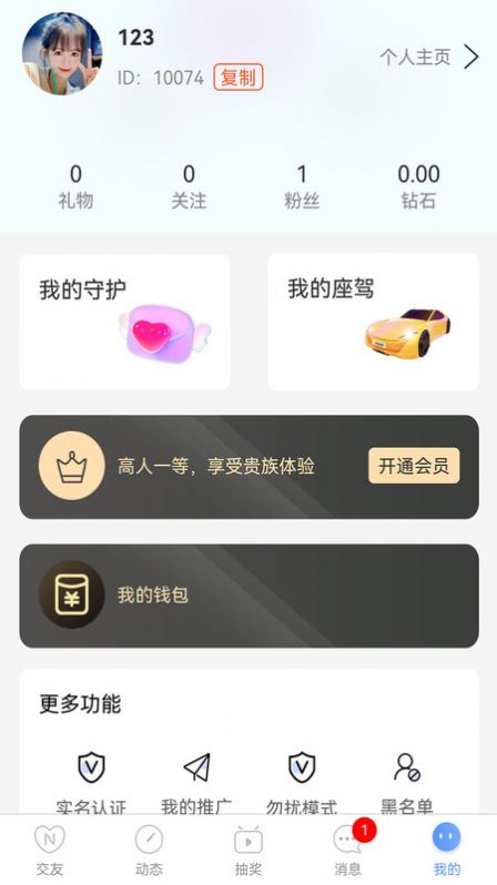 相遇交友平台免费版截图