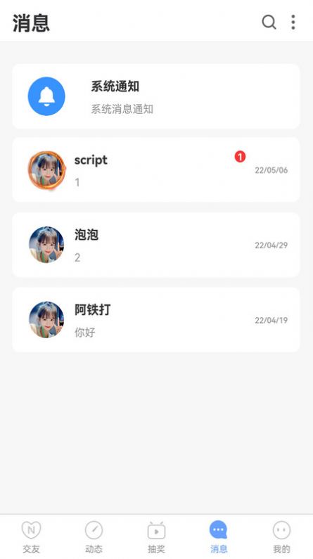 相遇交友平台免费版截图