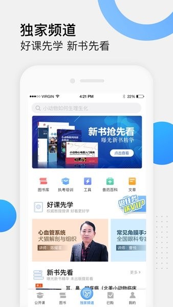 好兽医学苑截图