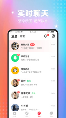 趣撩交友2024截图