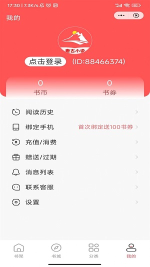 唐古小说安卓版
