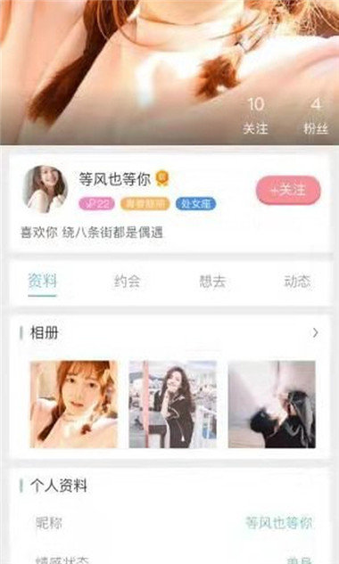 香水相亲app