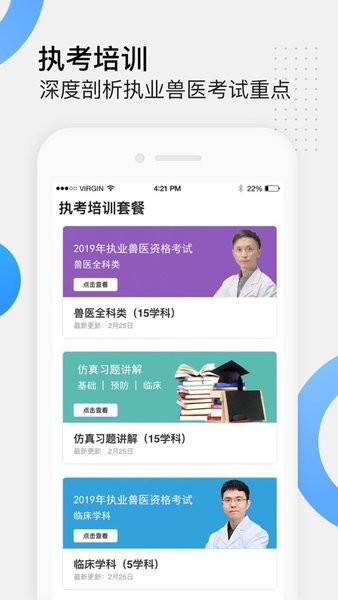 好兽医学苑截图