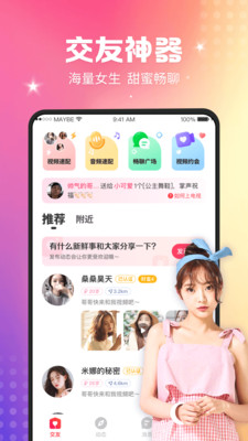 趣撩交友2024截图