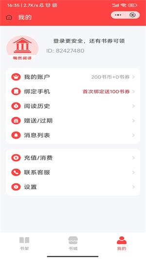 陶然阅读免费版