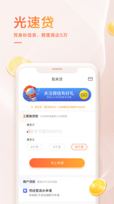 我来数科贷款app最新版