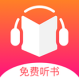 暖阳听书极速版