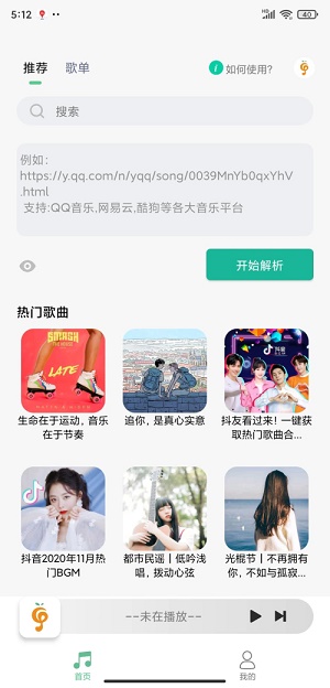 小橘音乐2023最新版下载