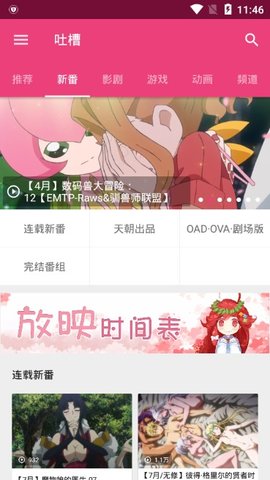 吐槽动漫手机版