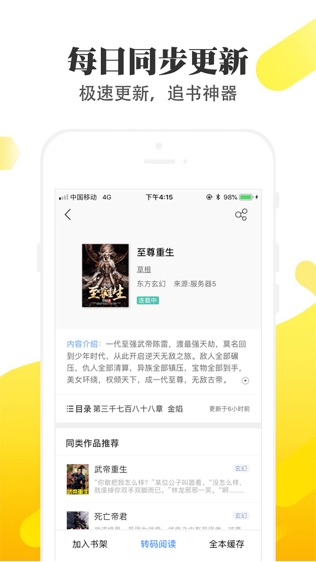 淘淘小说最新版在线下载