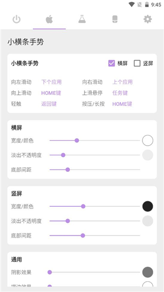 流体手势导航破解版