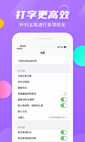 万能五笔输入法苹果手机版
