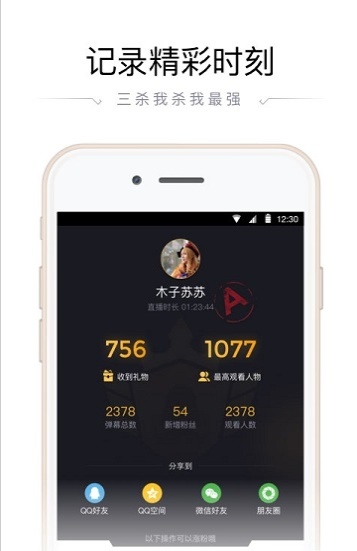 企鹅电竞直播助手app下载安装截图