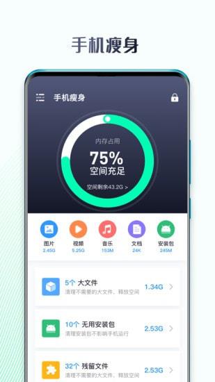 手机保镖软件下载截图