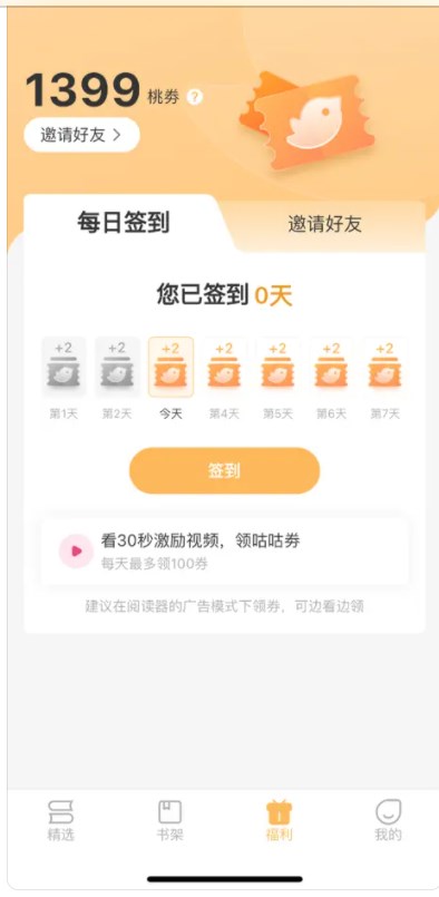 甜桃阅读手机版