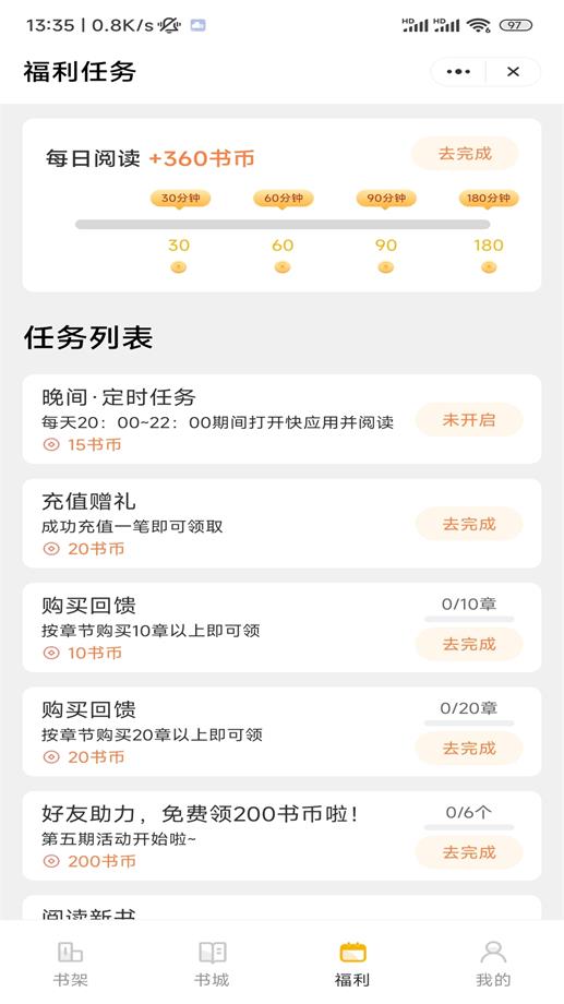 闲暇看书截图