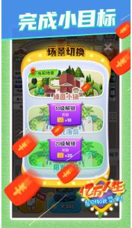 亿万人生汽车合成截图