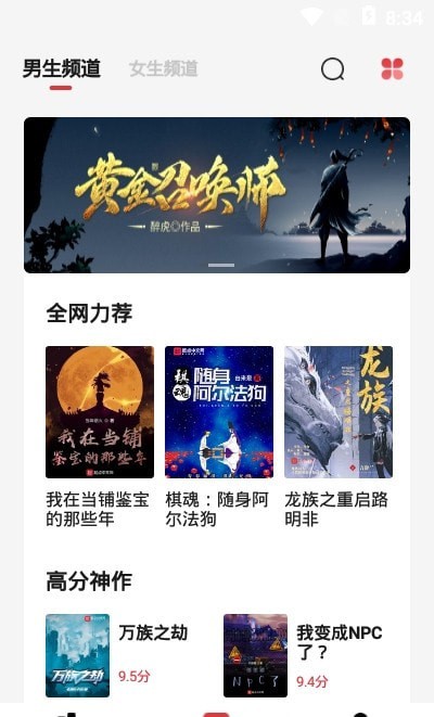 西瓜搜书官网截图