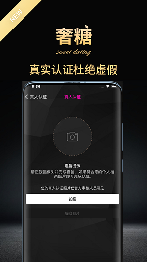 奢糖交友app截图