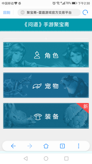 问道手游官服聚宝斋下载截图