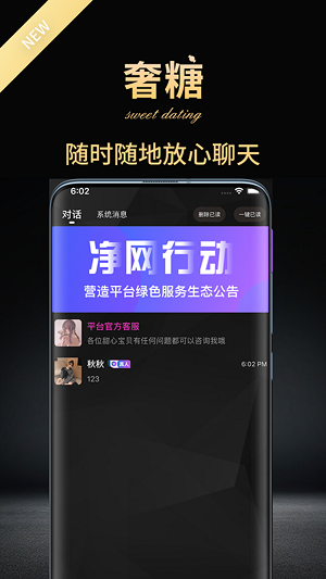 奢糖交友app截图