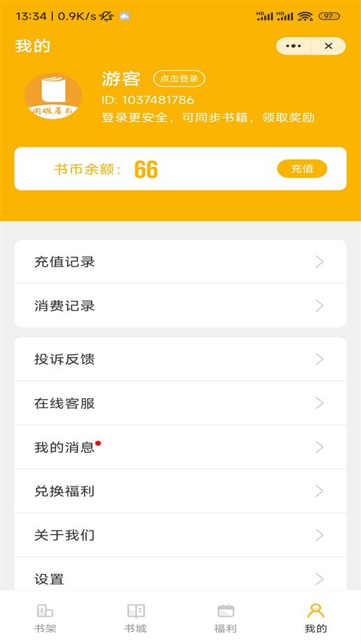 闲暇看书截图
