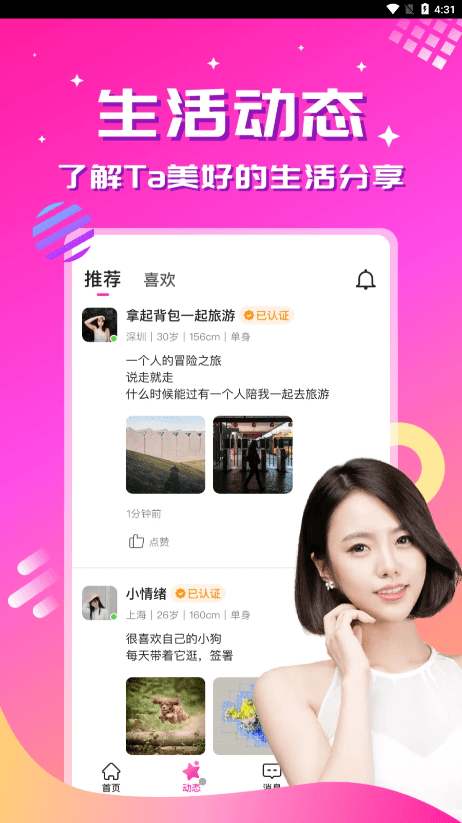 心恋2024截图