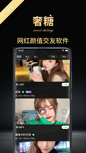 奢糖交友app截图