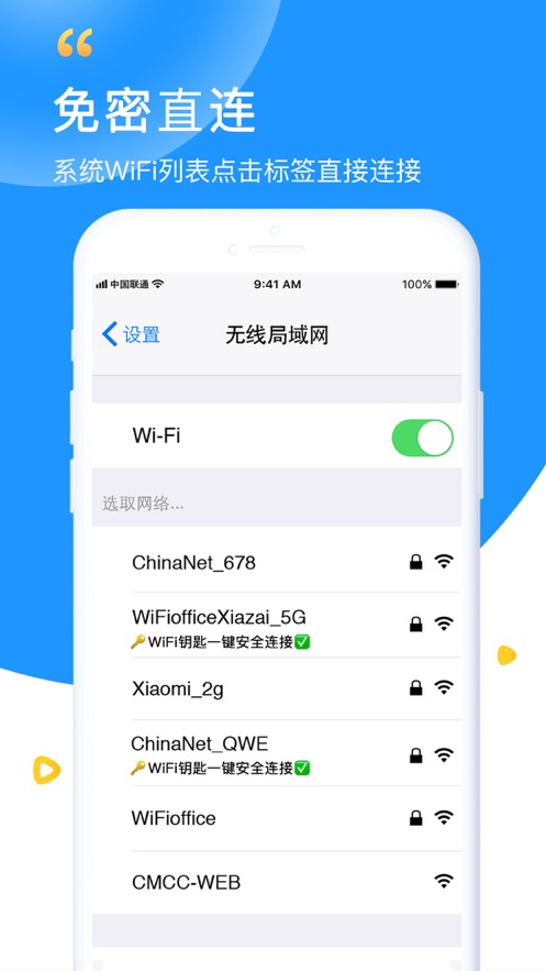 万能wifi钥匙最新版下载安装免费万能钥匙