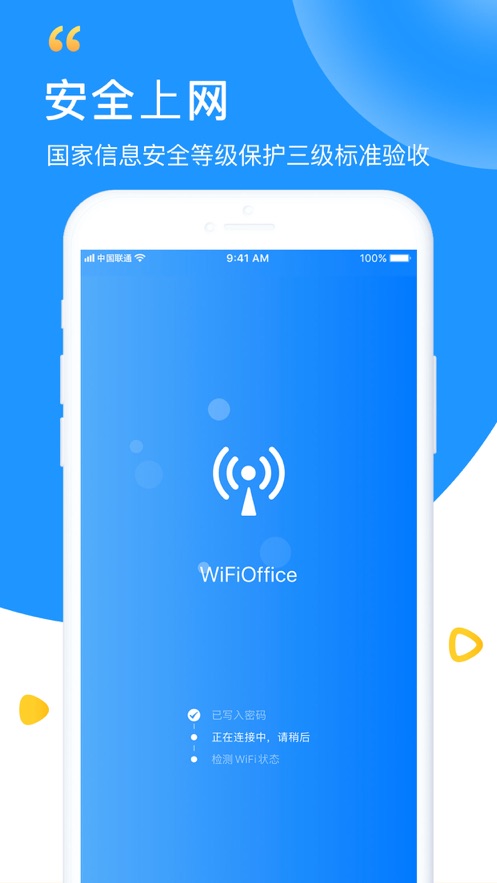 wifi钥匙免费下载2022