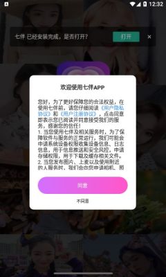 七伴交友软件