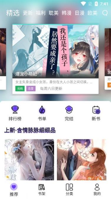 漫士多漫画app官网下载安装1.10.5