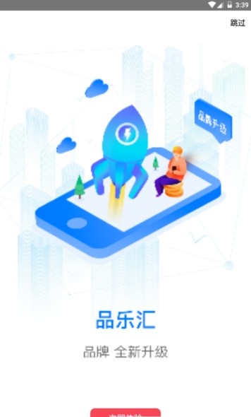 品乐汇截图