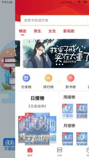 文趣阁安卓版
