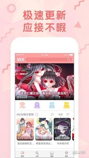 无限漫画下载软件