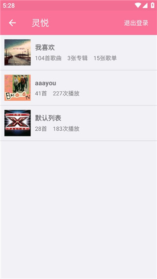 灵悦音乐app下载官网截图