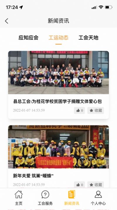 平江工会安卓版