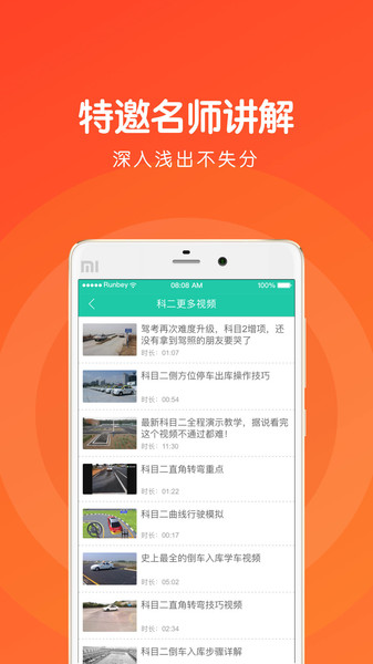 元贝驾考科目三